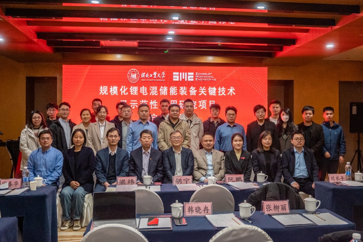 规模化锂电混储能装备关键技术及示范性应用研究项目启动会2.jpg